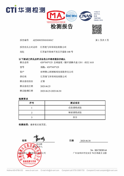 檢測報告