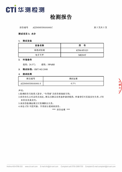 檢測報告